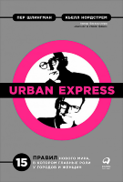 Книга Urban Express