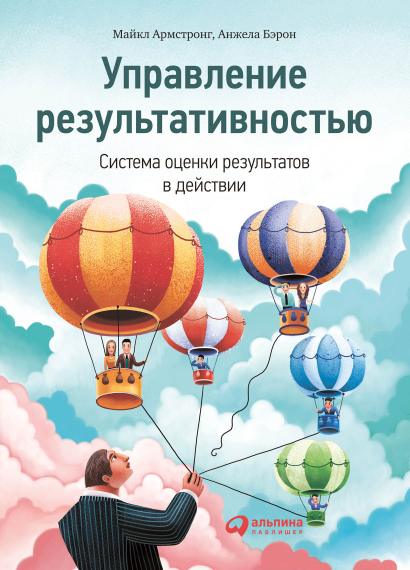 Книга Управление результативностью