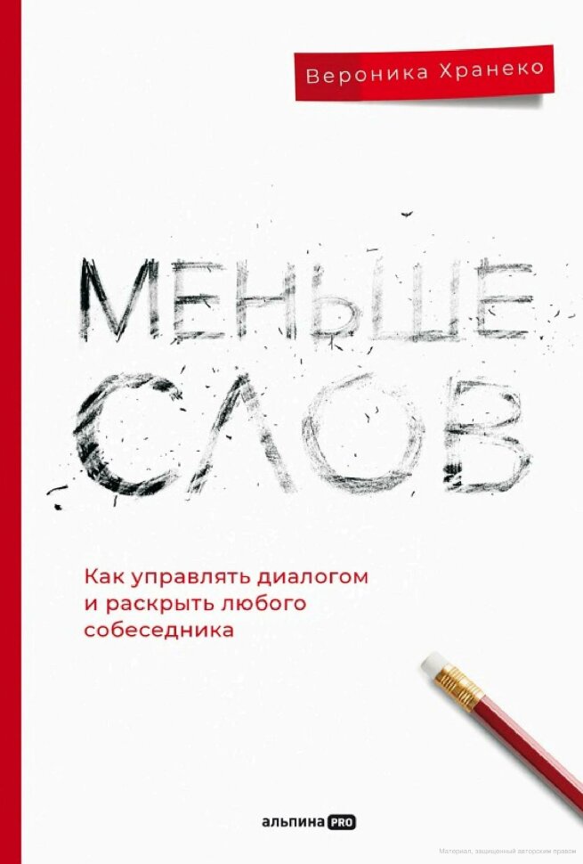 Книга Меньше слов