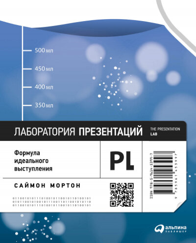 Книга Лаборатория презентаций