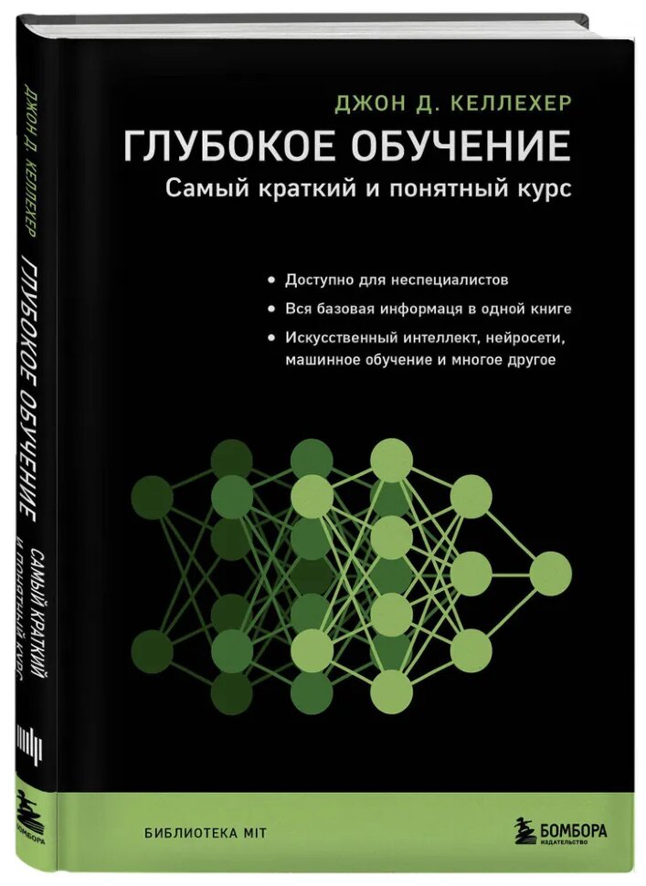 Книга Глубокое обучение
