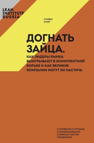 Книга Догнать зайца