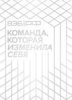 Книга ВЭБ.РФ