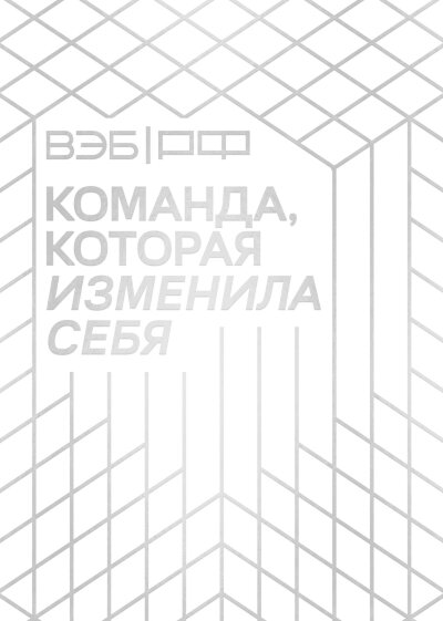 Книга ВЭБ.РФ