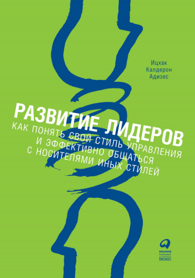 Книга Развитие лидеров