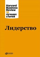 Книга Лидерство