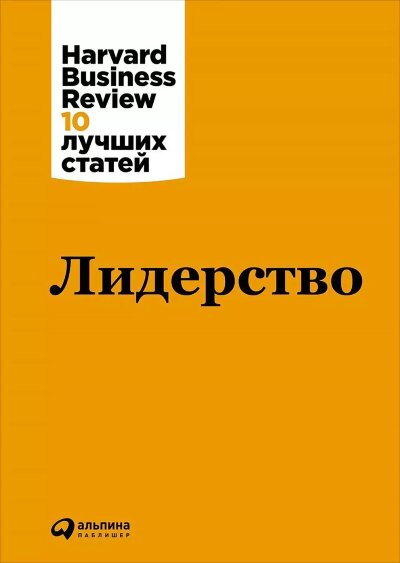 Книга Лидерство