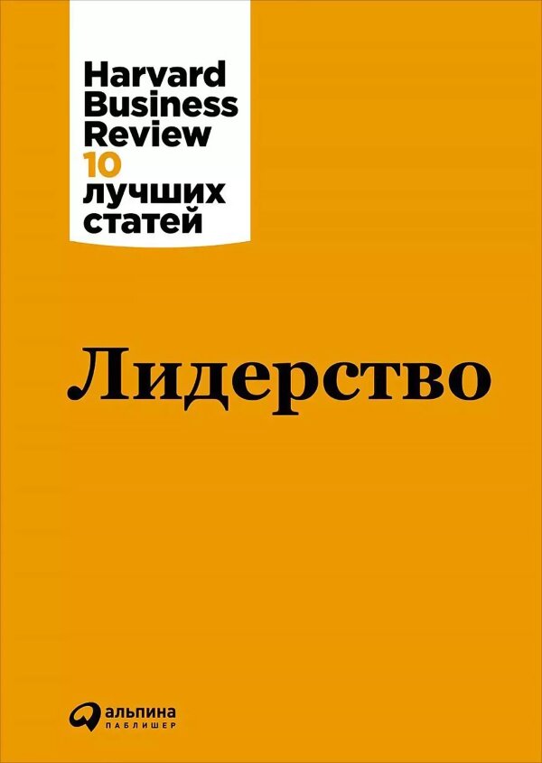 Книга Лидерство