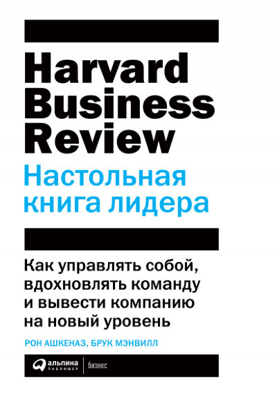 Книга Настольная книга лидера