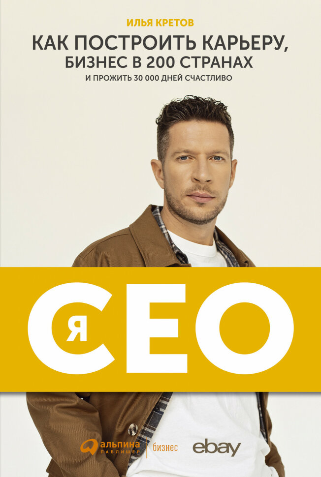 Книга Я - CEO