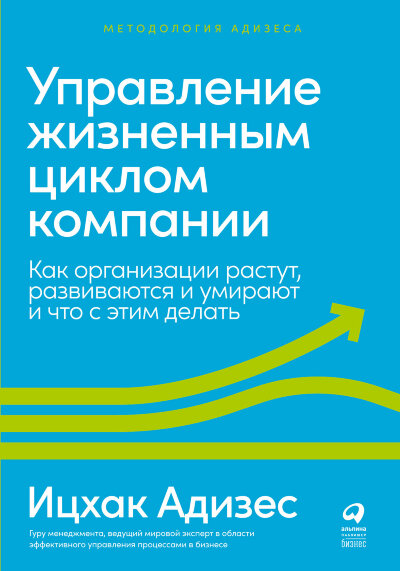 Книга Управление жизненным циклом компании