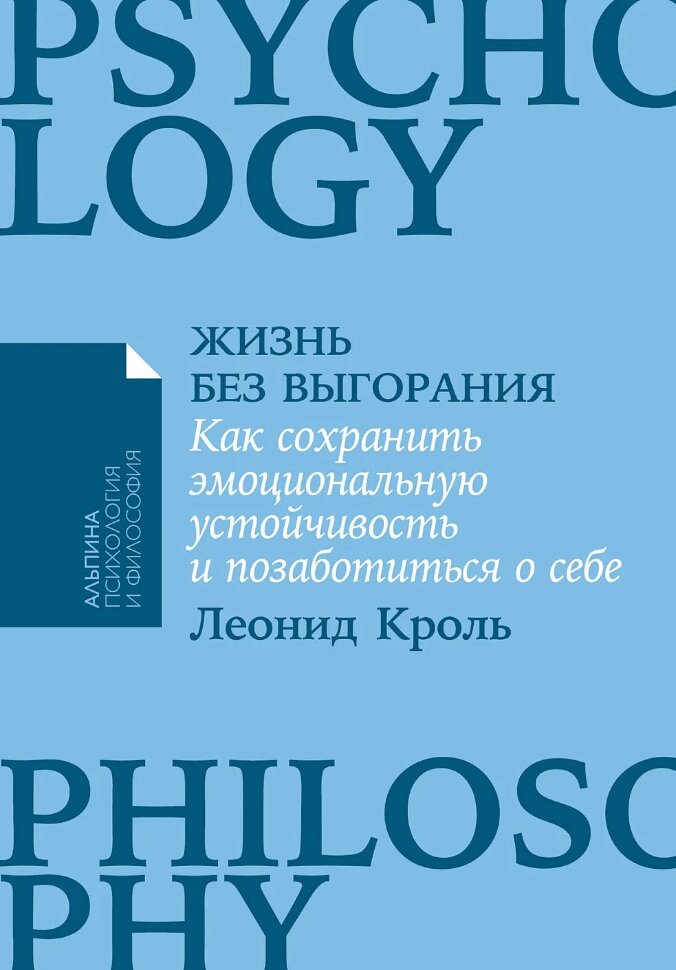Книга Жизнь без выгорания