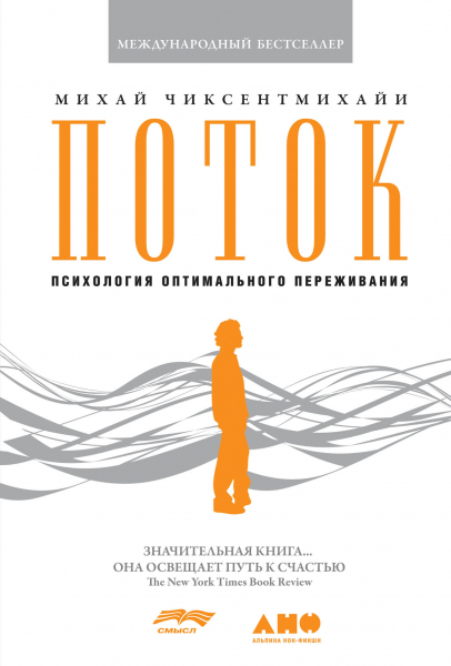 Книга Поток