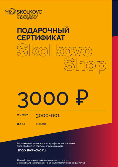 Подарочный сертификат 3000 рублей