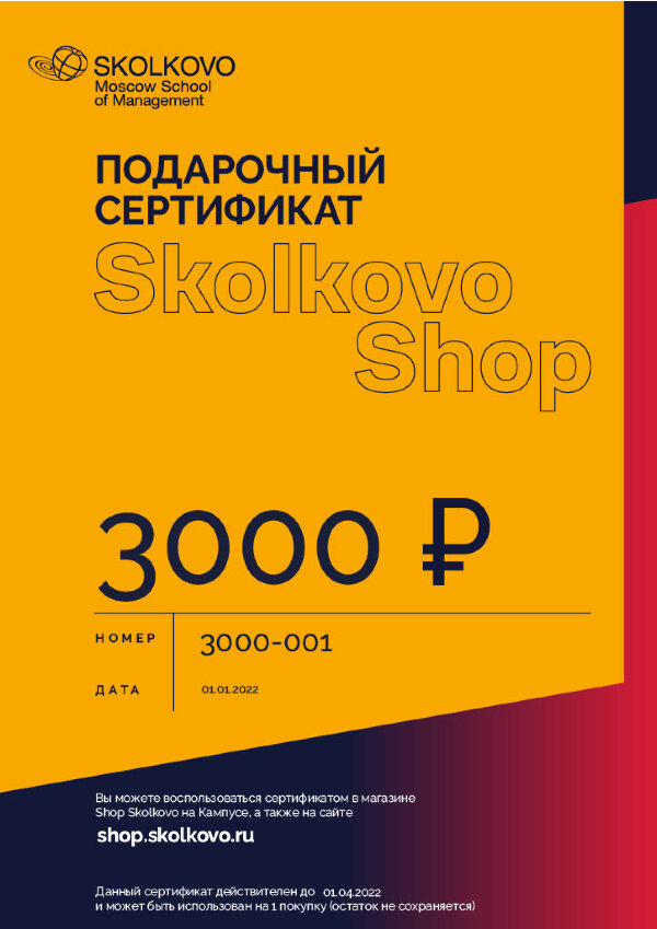 Подарочный сертификат 3000 рублей