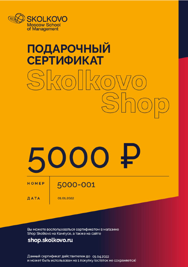 Подарочный сертификат 5000 рублей