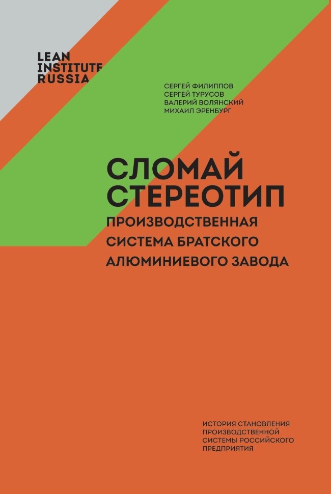 Книга Сломай стереотип