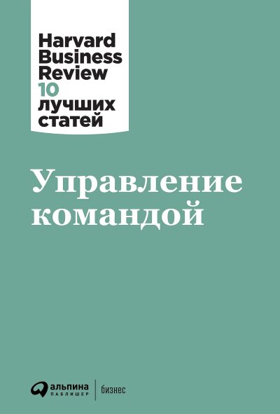 Книга Управление командой