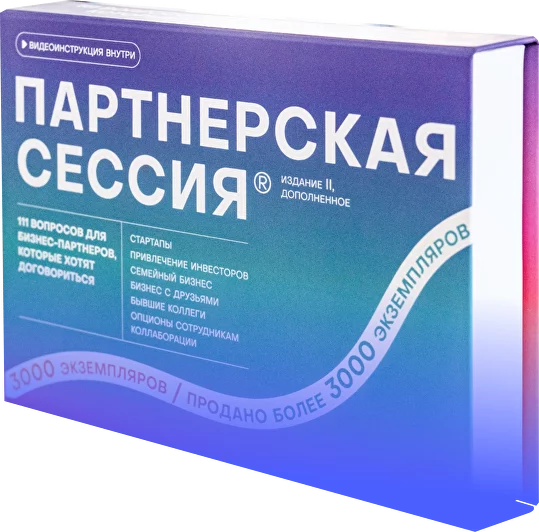 Набор карточек Партнерская сессия