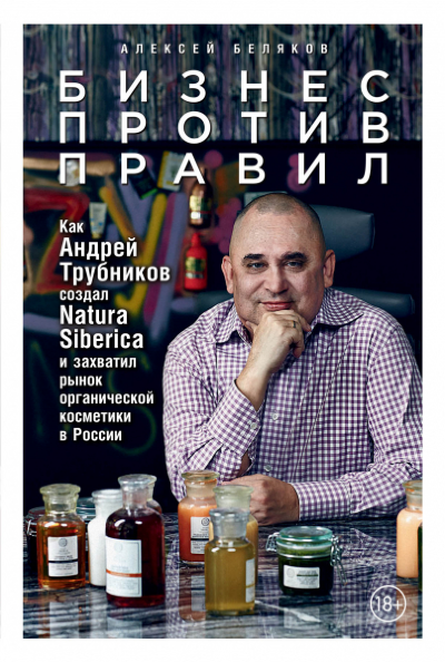 Книга Бизнес против правил