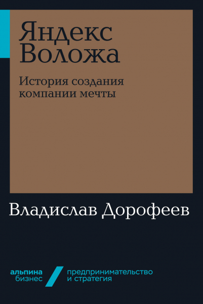 Книга Яндекс Воложа