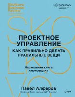 Книга Проектное управление