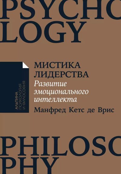 Книга Мистика лидерства