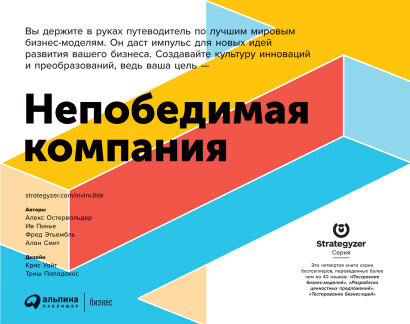 Книга Непобедимая компания