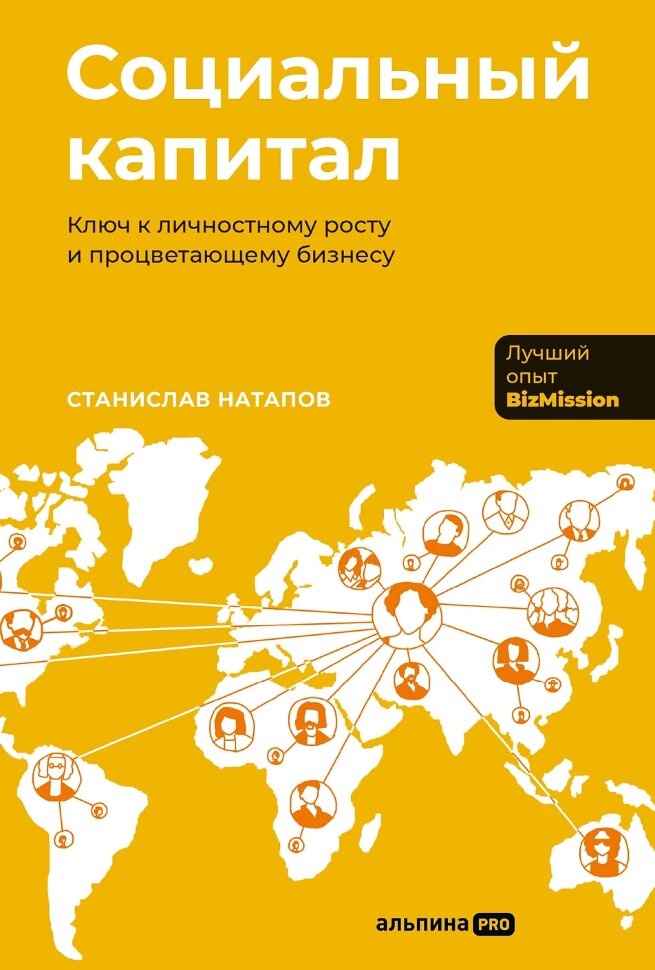 Книга Социальный капитал