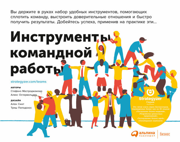 Книга инструменты командной работы