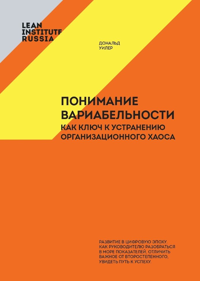 Книга Понимание вариабельности