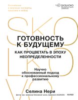 Книга Готовность к будущему