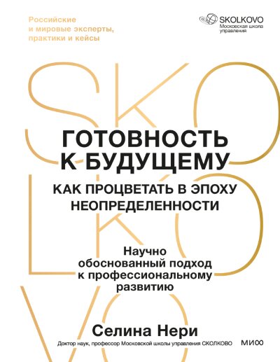 Книга Готовность к будущему