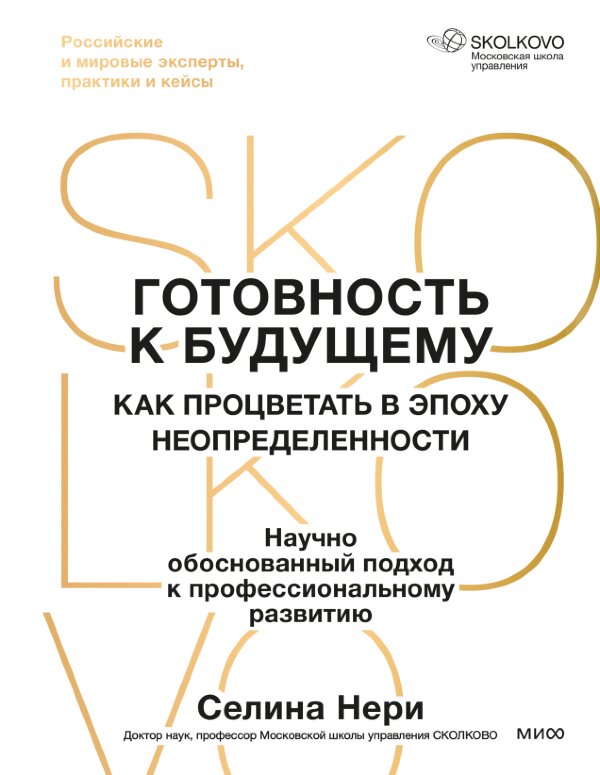 Книга Готовность к будущему