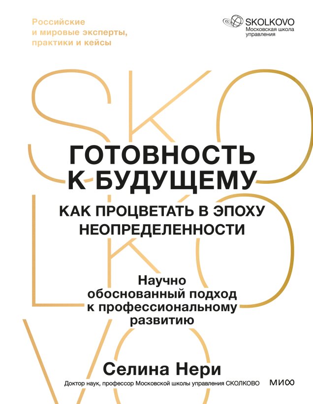 Книга Готовность к будущему