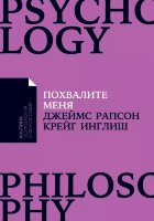 Книга Похвалите меня