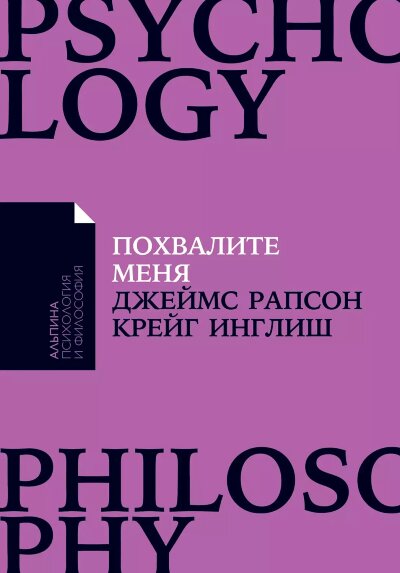 Книга Похвалите меня