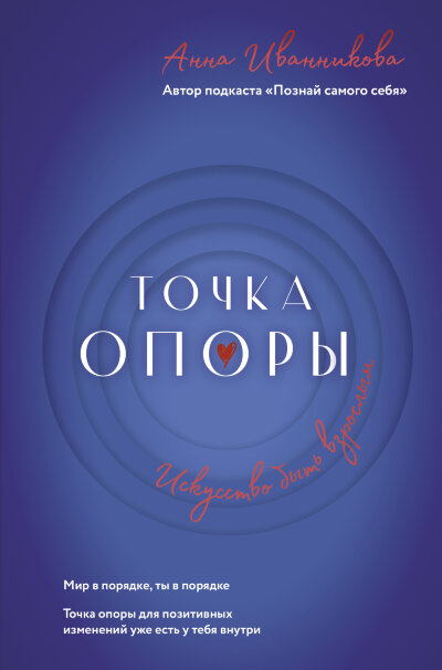 Книга Точка Опоры