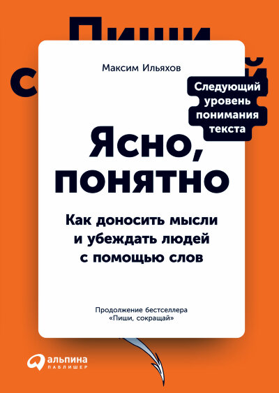 Книга Ясно, понятно