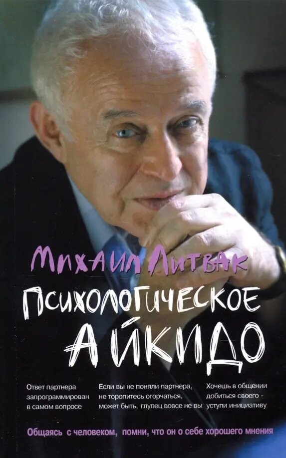 Книга Психологическое айкидо