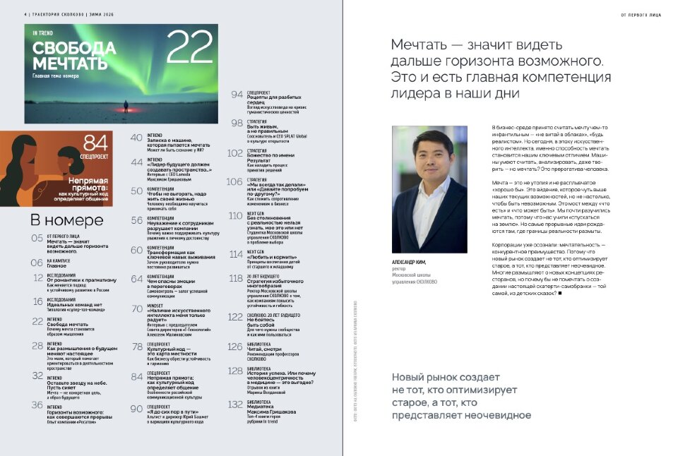 Журнал Траектория Сколково