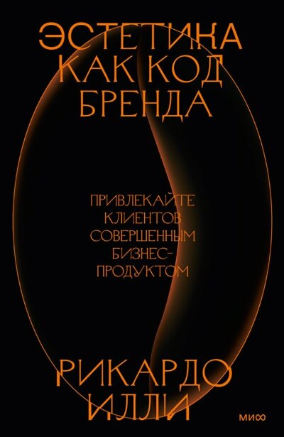Книга Эстетика как код бренда