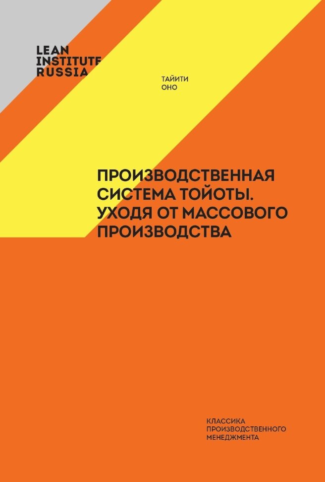 Книга Производственная система Тойоты