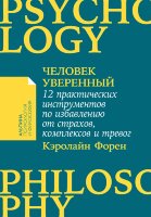 Книга Человек уверенный