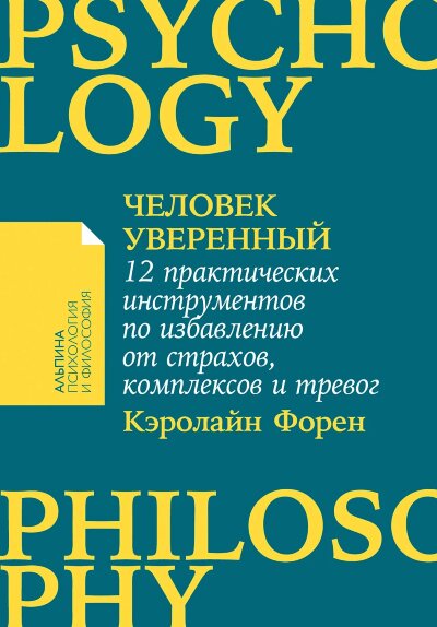 Книга Человек уверенный