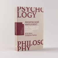 Книга Физический интеллект
