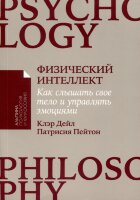 Книга Физический интеллект