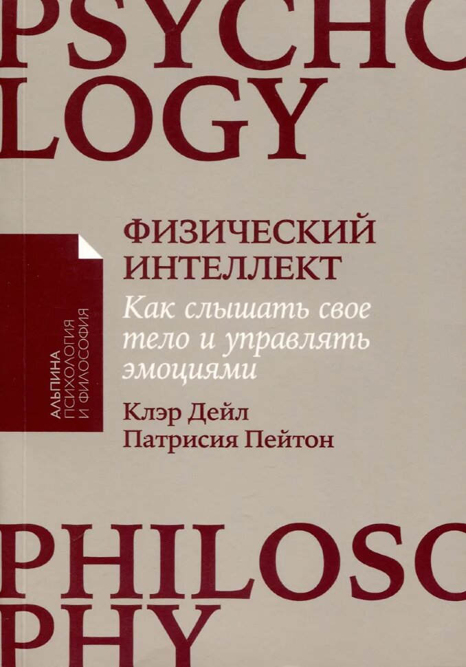 Книга Физический интеллект