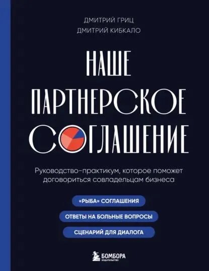 Наше Партнерское Соглашение
