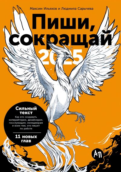 Книга Пиши, сокращай
